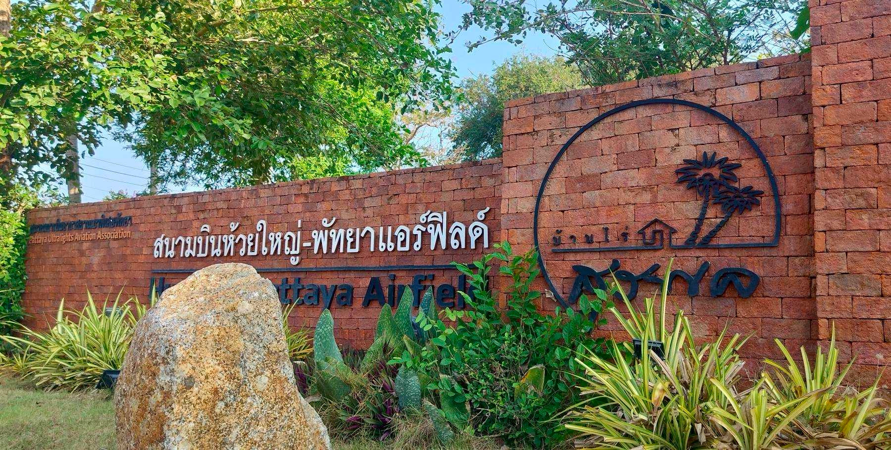 บ้านไร่สุรพล